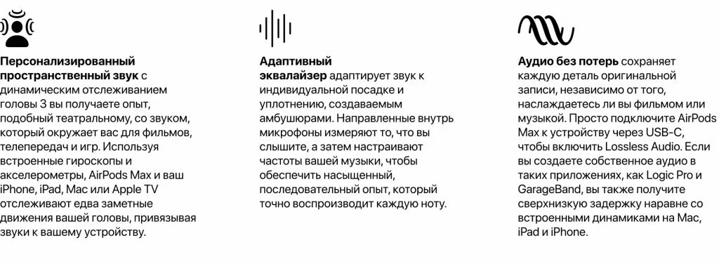 Звук в AirPods Max Звук в AirPods Max