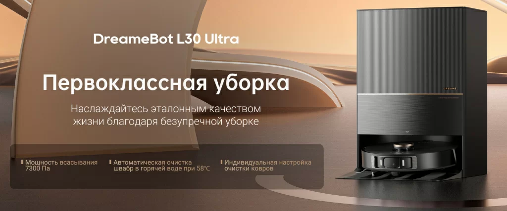 Dreame L30 ULTRA Черный